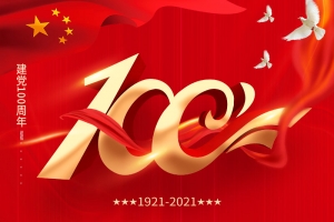 建党100周年 | 担当历史使命，铭记奋斗历程