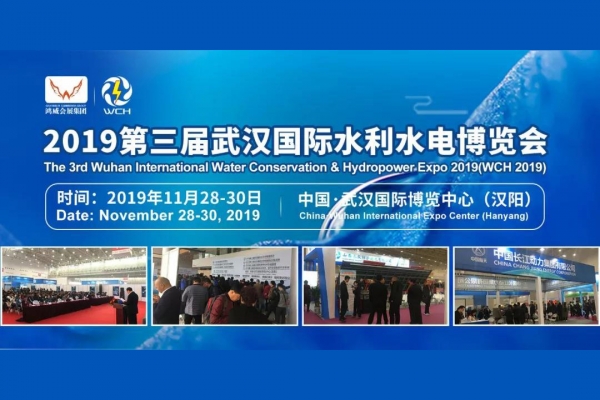 GOGO体育沈电受邀参展第三届武汉国际水利水电博览会